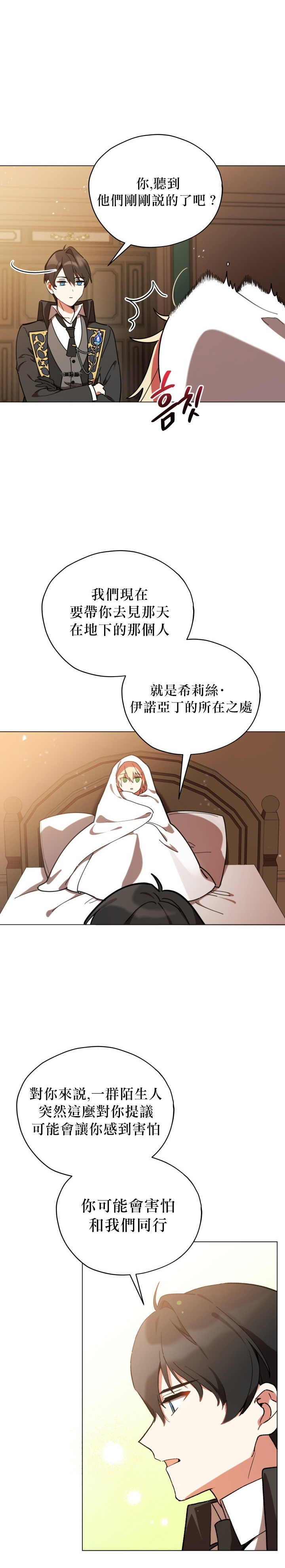 《不可接近的小姐》漫画最新章节第16话免费下拉式在线观看章节第【13】张图片