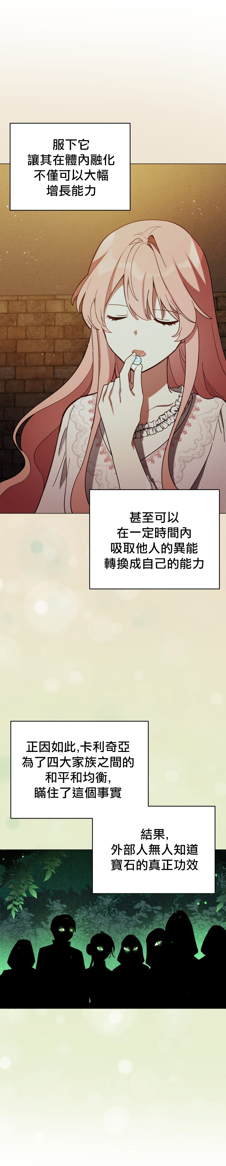 《不可接近的小姐》漫画最新章节第13话免费下拉式在线观看章节第【15】张图片