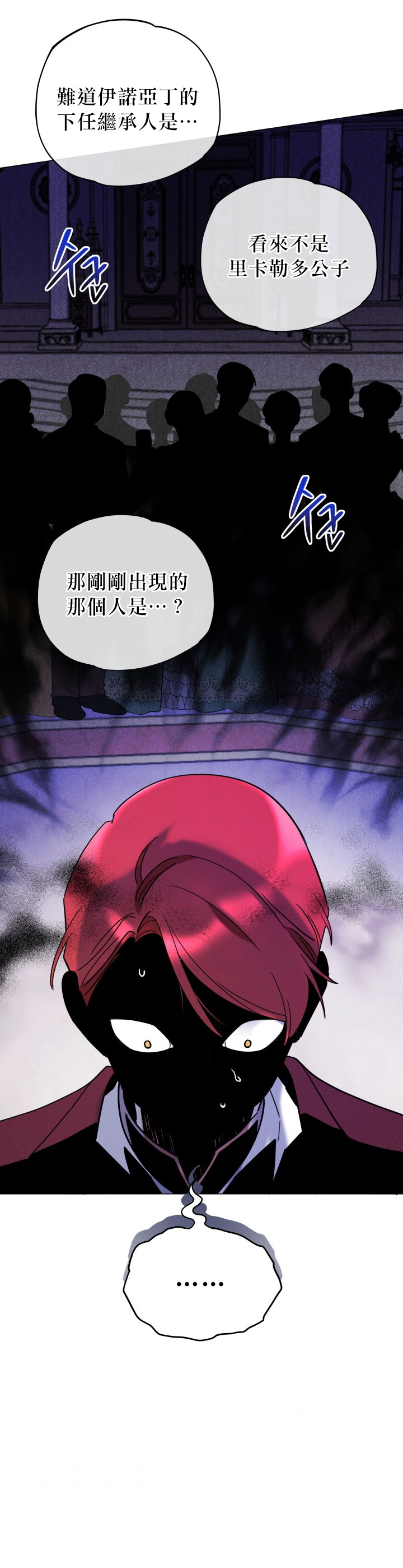 《不可接近的小姐》漫画最新章节第12话免费下拉式在线观看章节第【24】张图片