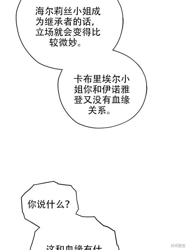 《不可接近的小姐》漫画最新章节第35话免费下拉式在线观看章节第【90】张图片