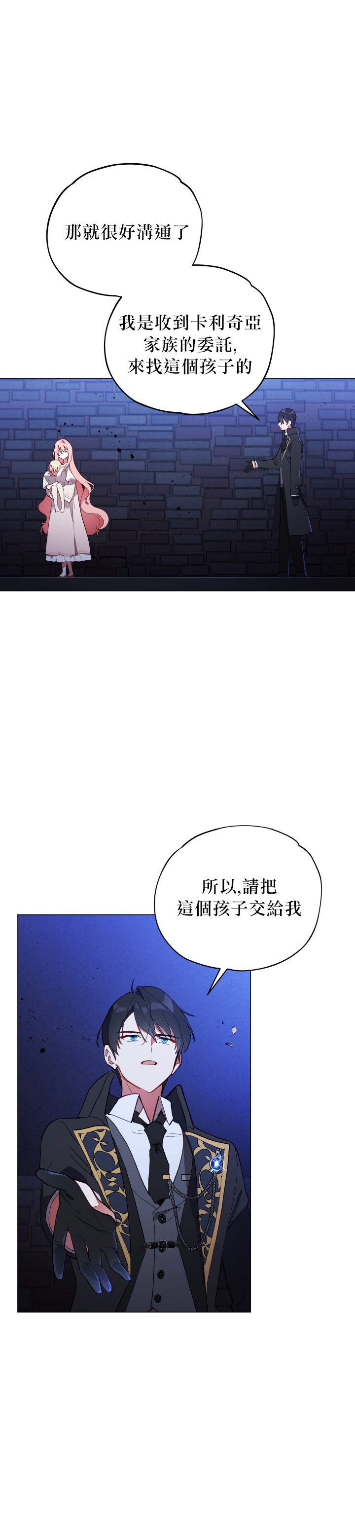 《不可接近的小姐》漫画最新章节第11话免费下拉式在线观看章节第【5】张图片