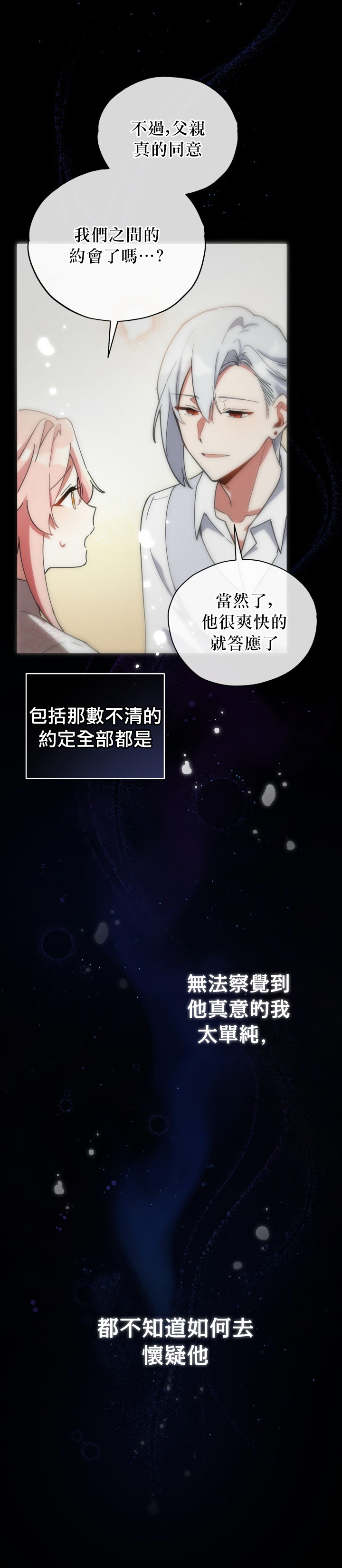 《不可接近的小姐》漫画最新章节第19话免费下拉式在线观看章节第【2】张图片