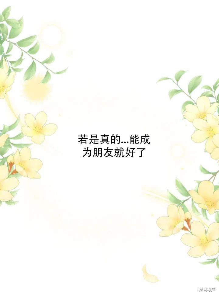 《不可接近的小姐》漫画最新章节第33话免费下拉式在线观看章节第【38】张图片