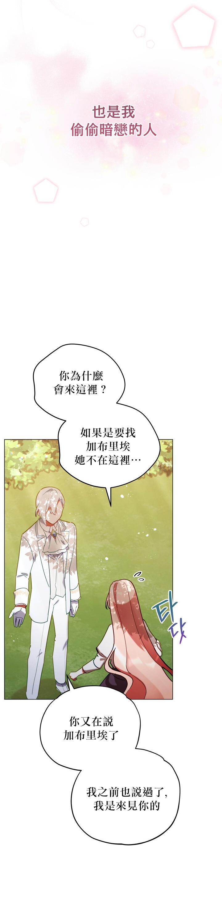 《不可接近的小姐》漫画最新章节第8话免费下拉式在线观看章节第【8】张图片