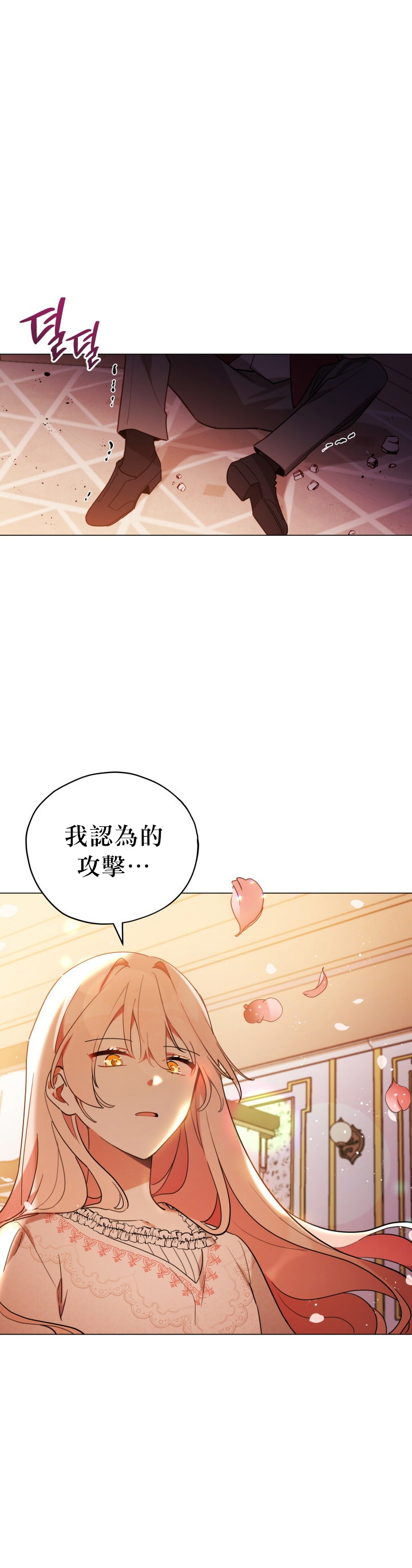 《不可接近的小姐》漫画最新章节第8话免费下拉式在线观看章节第【27】张图片