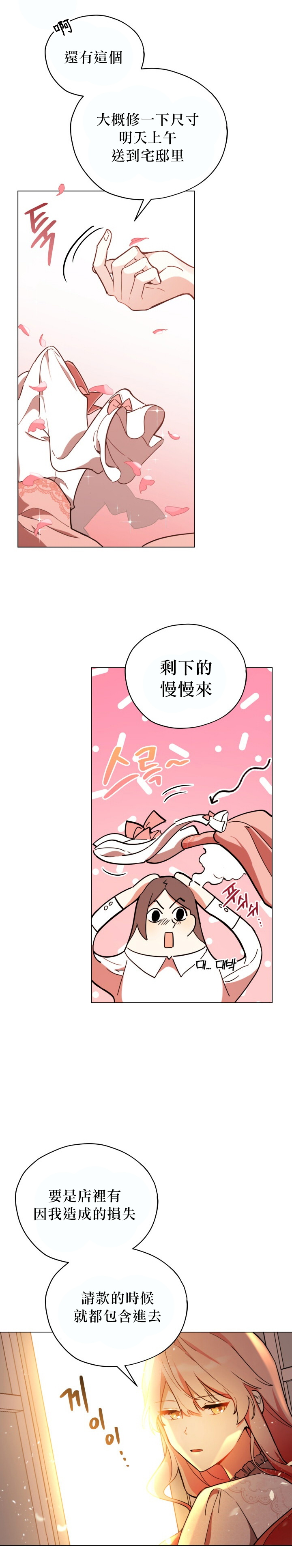 《不可接近的小姐》漫画最新章节第17话免费下拉式在线观看章节第【5】张图片