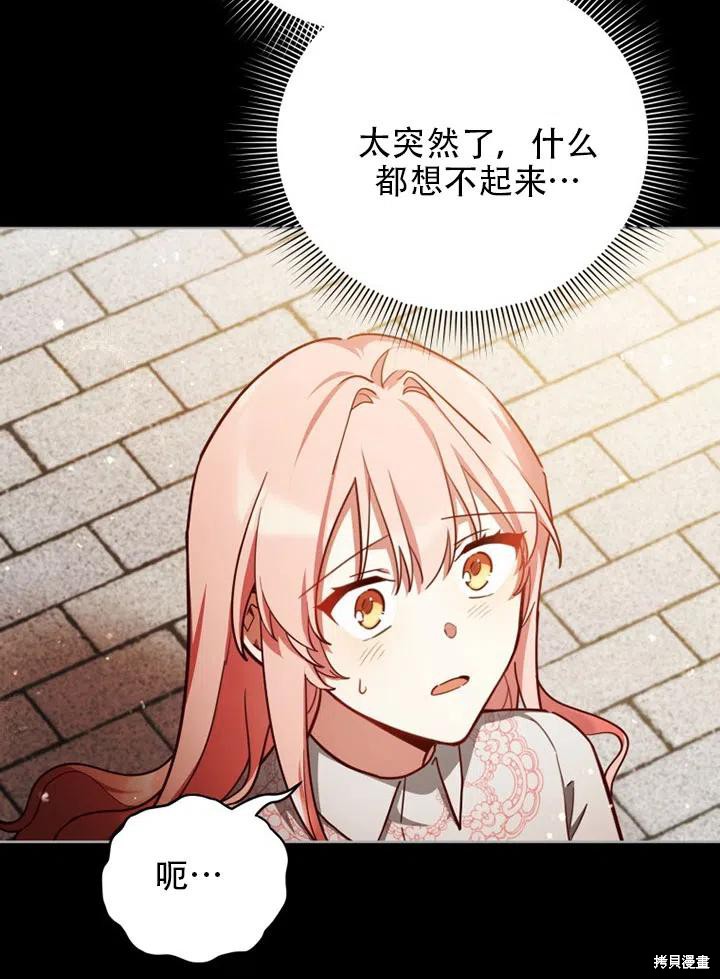 《不可接近的小姐》漫画最新章节第40话免费下拉式在线观看章节第【27】张图片