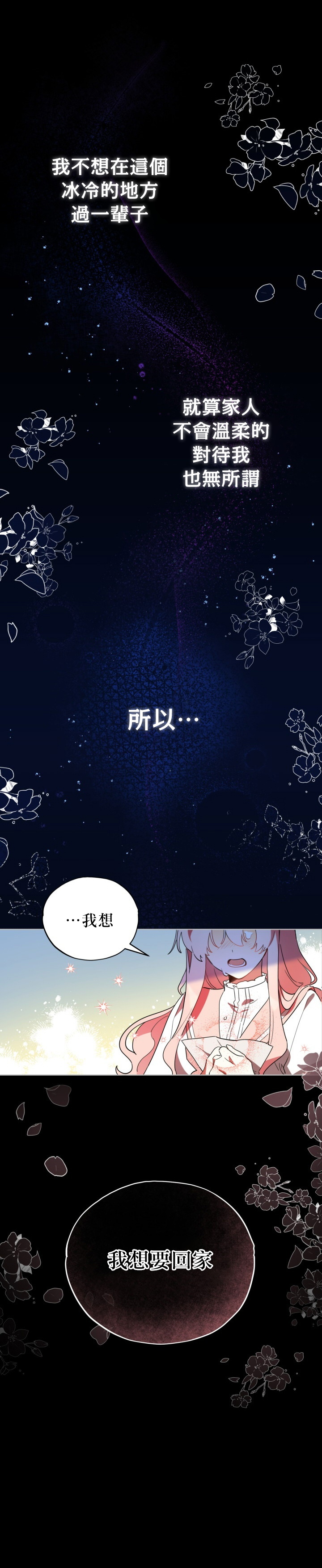 《不可接近的小姐》漫画最新章节第19话免费下拉式在线观看章节第【11】张图片