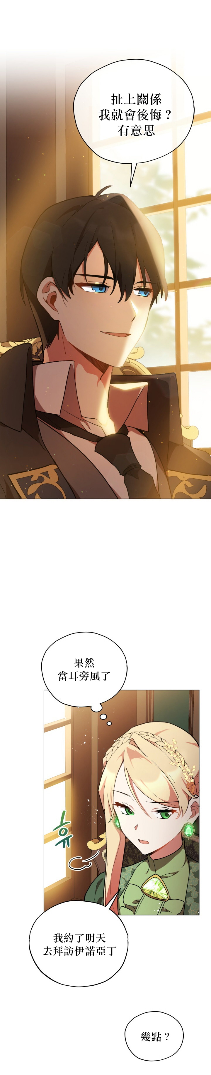 《不可接近的小姐》漫画最新章节第15话免费下拉式在线观看章节第【11】张图片