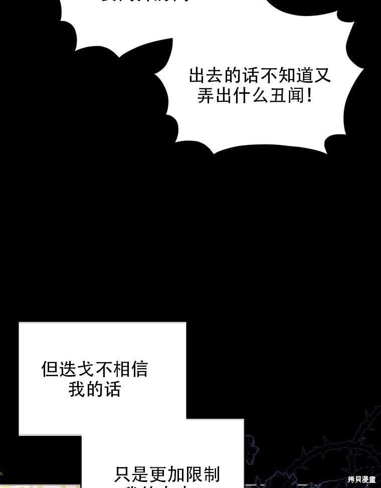 《不可接近的小姐》漫画最新章节第35话免费下拉式在线观看章节第【11】张图片