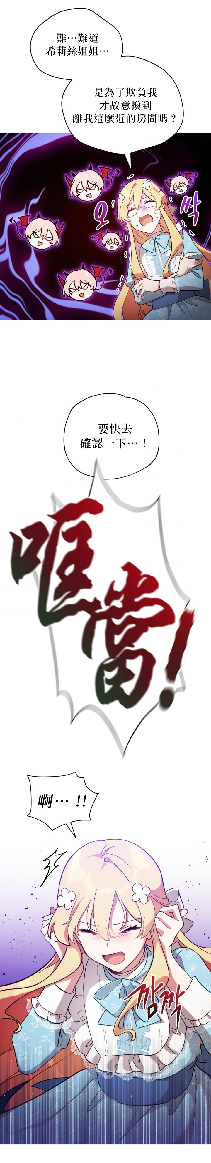 《不可接近的小姐》漫画最新章节第9话免费下拉式在线观看章节第【12】张图片