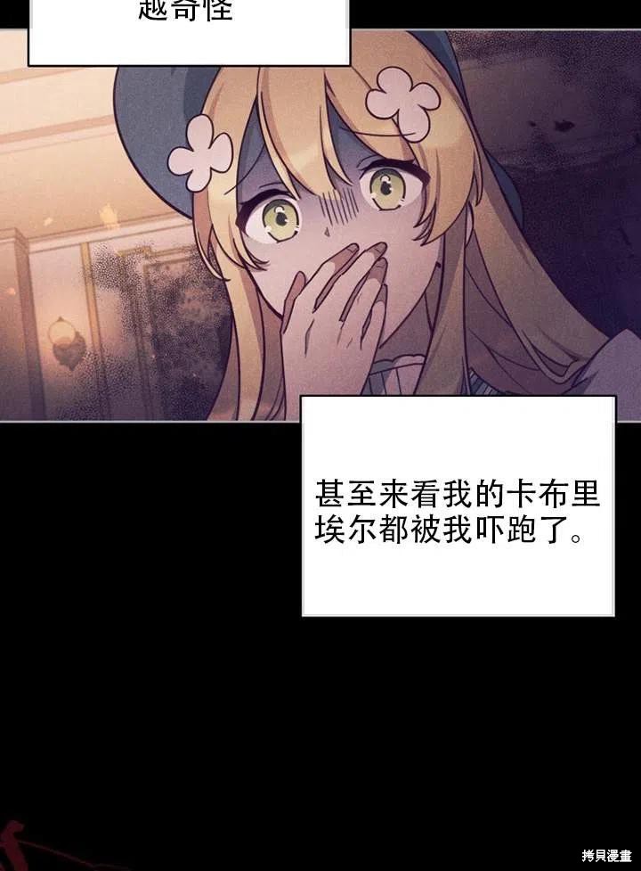 《不可接近的小姐》漫画最新章节第35话免费下拉式在线观看章节第【39】张图片
