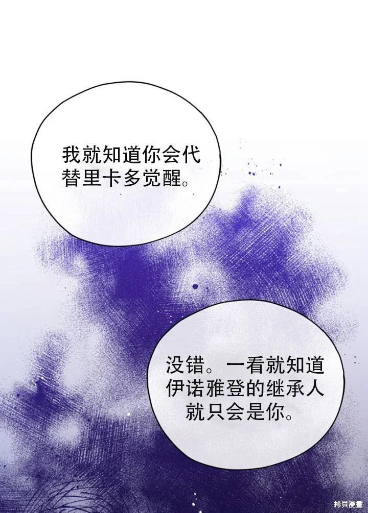 《不可接近的小姐》漫画最新章节第27话免费下拉式在线观看章节第【8】张图片