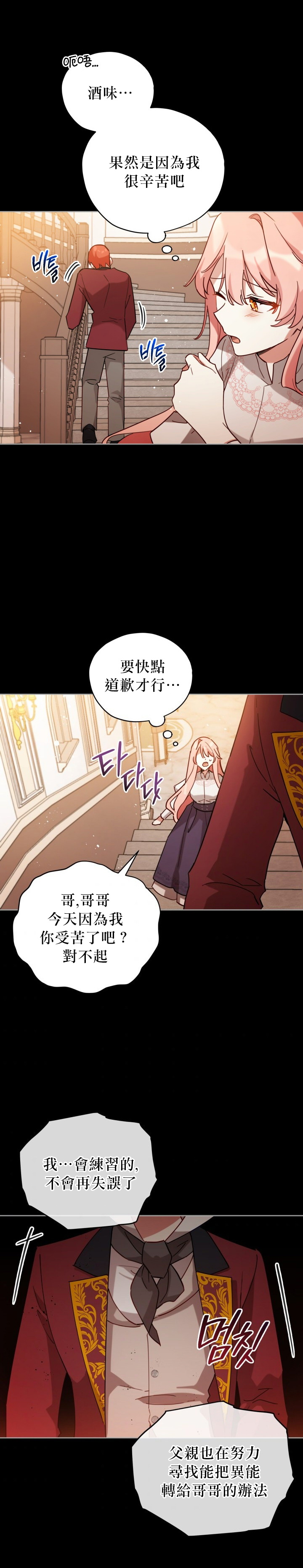 《不可接近的小姐》漫画最新章节第6话免费下拉式在线观看章节第【18】张图片