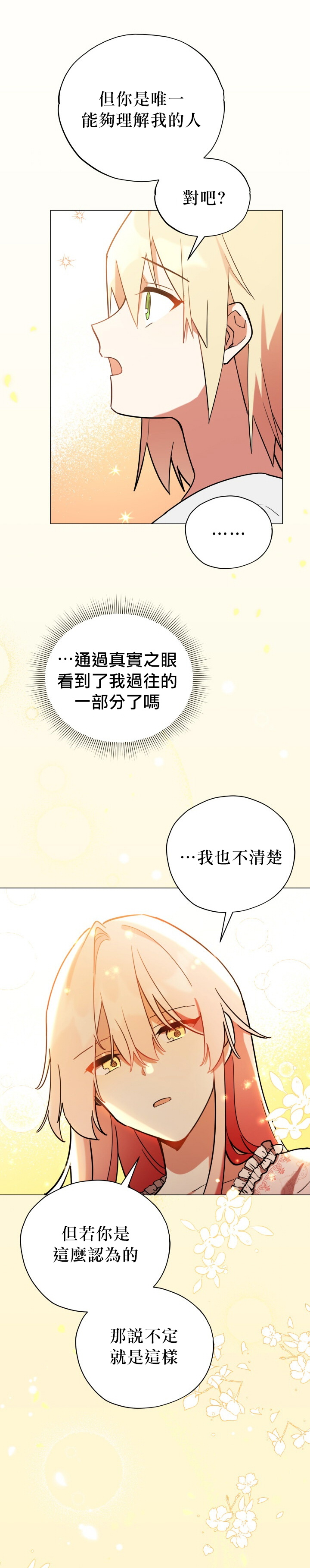 《不可接近的小姐》漫画最新章节第20话免费下拉式在线观看章节第【25】张图片