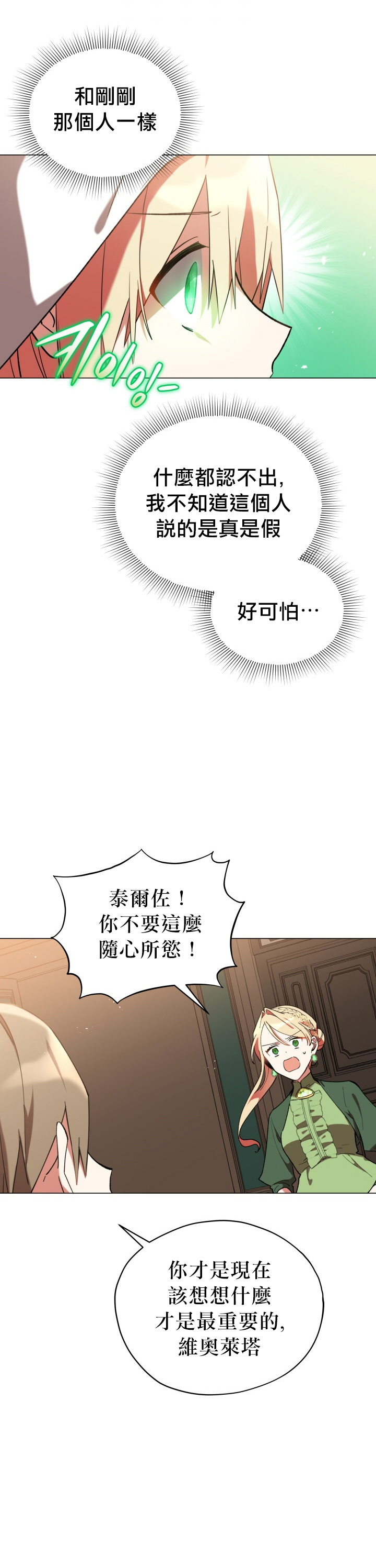 《不可接近的小姐》漫画最新章节第16话免费下拉式在线观看章节第【2】张图片