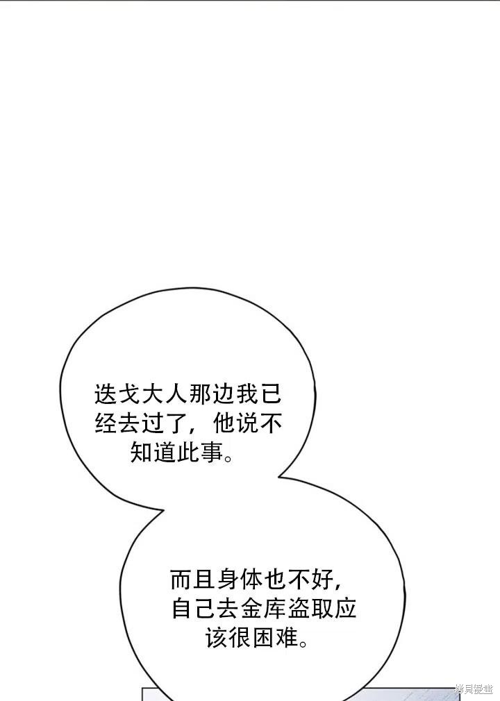 《不可接近的小姐》漫画最新章节第31话免费下拉式在线观看章节第【11】张图片