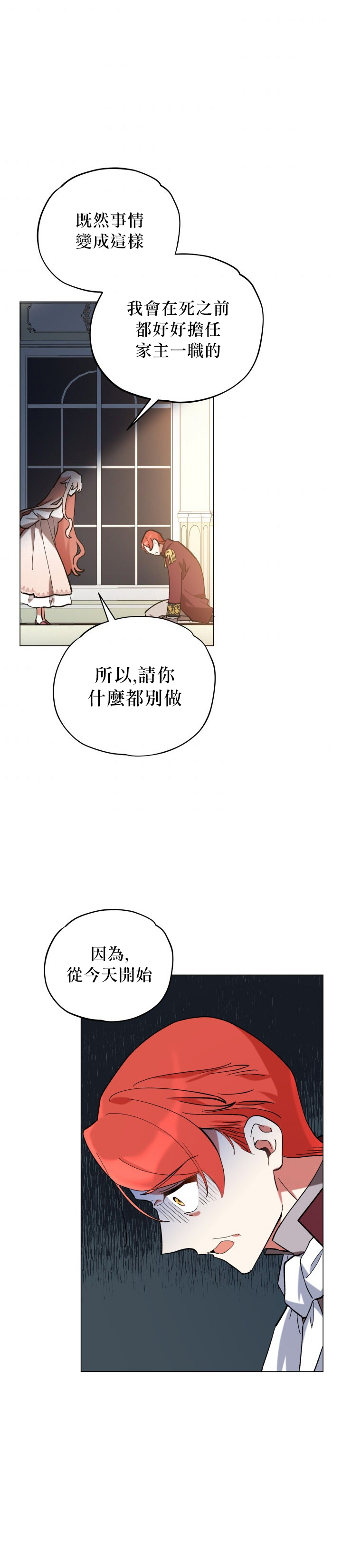 《不可接近的小姐》漫画最新章节第13话免费下拉式在线观看章节第【21】张图片