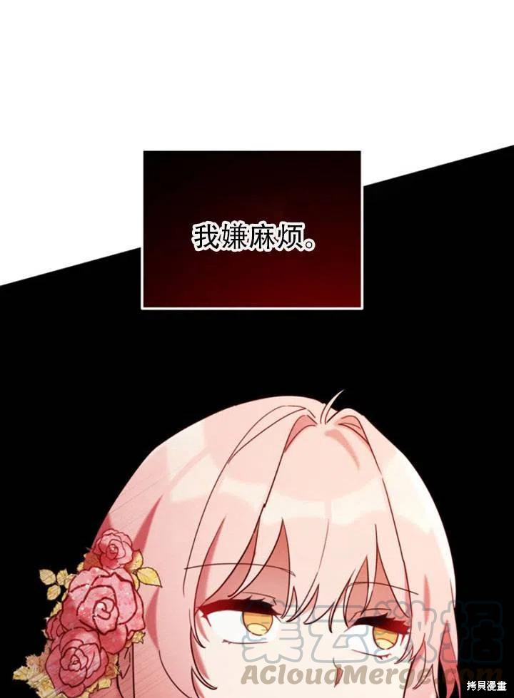 《不可接近的小姐》漫画最新章节第27话免费下拉式在线观看章节第【97】张图片