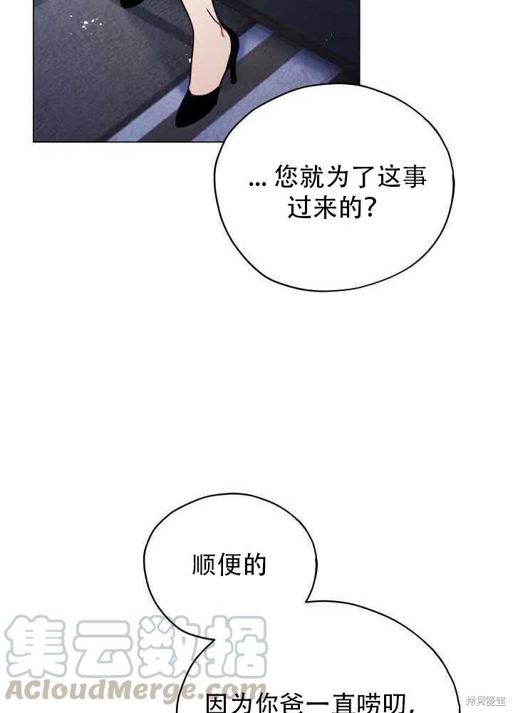 《不可接近的小姐》漫画最新章节第28话免费下拉式在线观看章节第【51】张图片