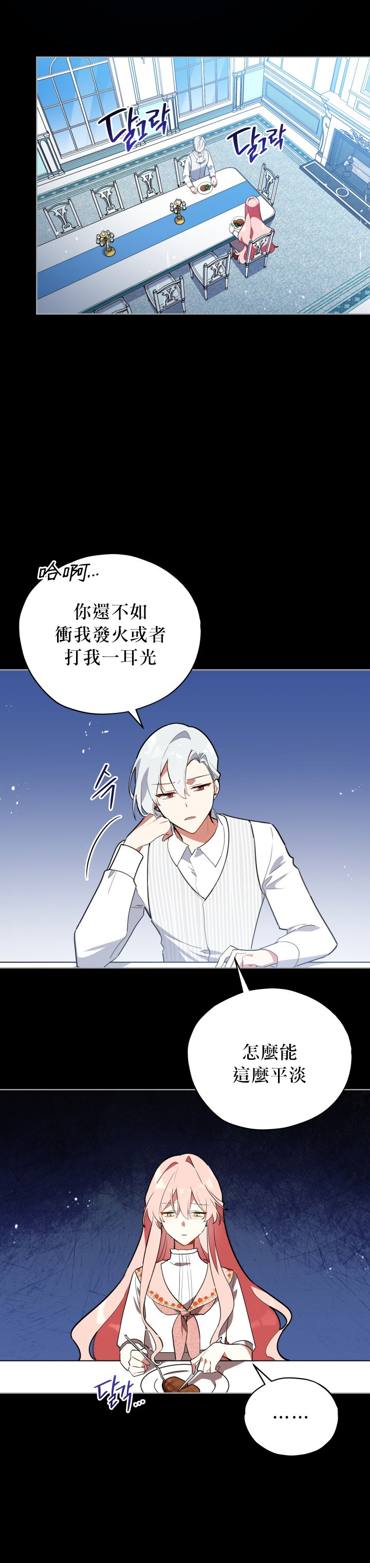 《不可接近的小姐》漫画最新章节第19话免费下拉式在线观看章节第【3】张图片