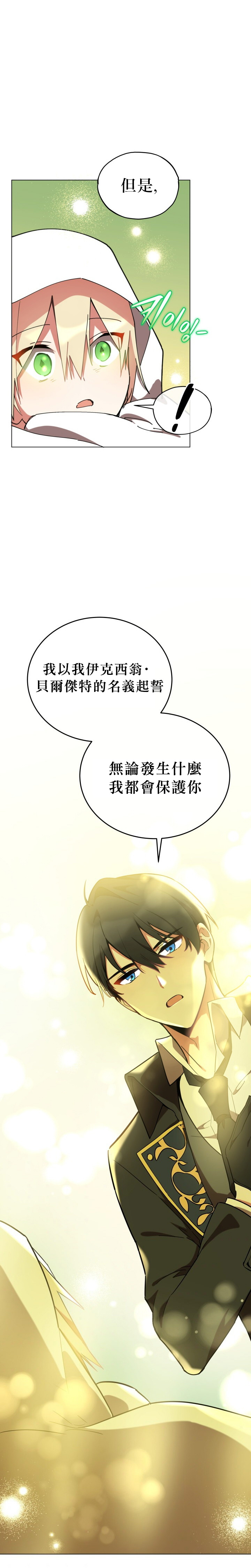 《不可接近的小姐》漫画最新章节第16话免费下拉式在线观看章节第【14】张图片