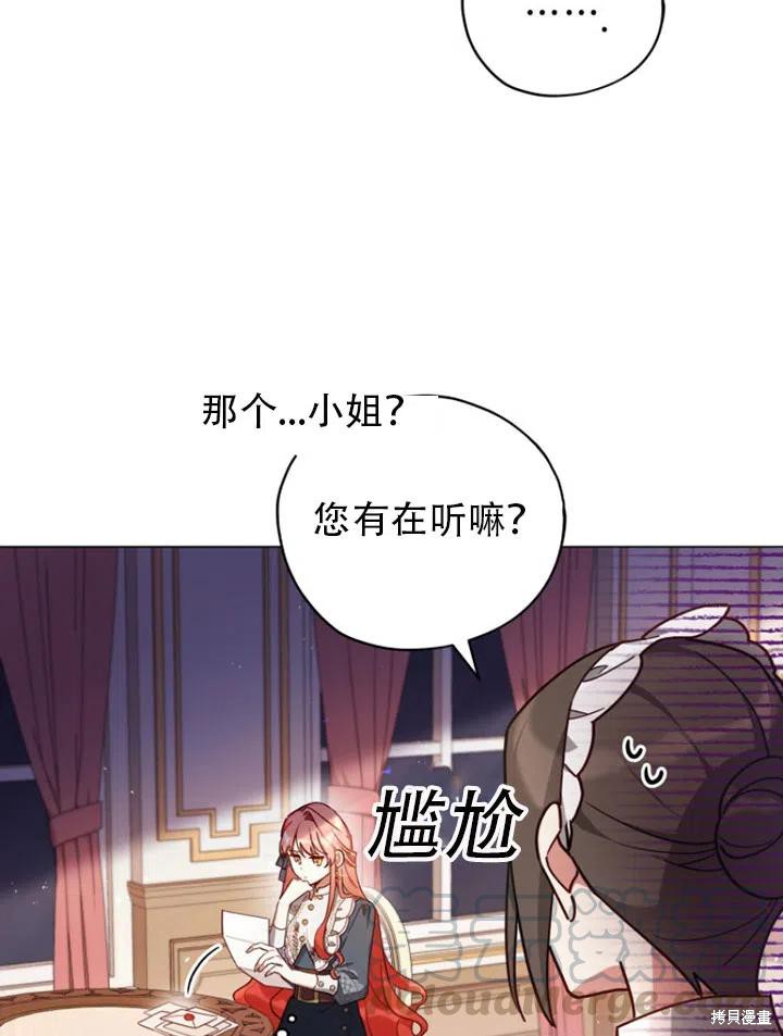 《不可接近的小姐》漫画最新章节第34话免费下拉式在线观看章节第【4】张图片