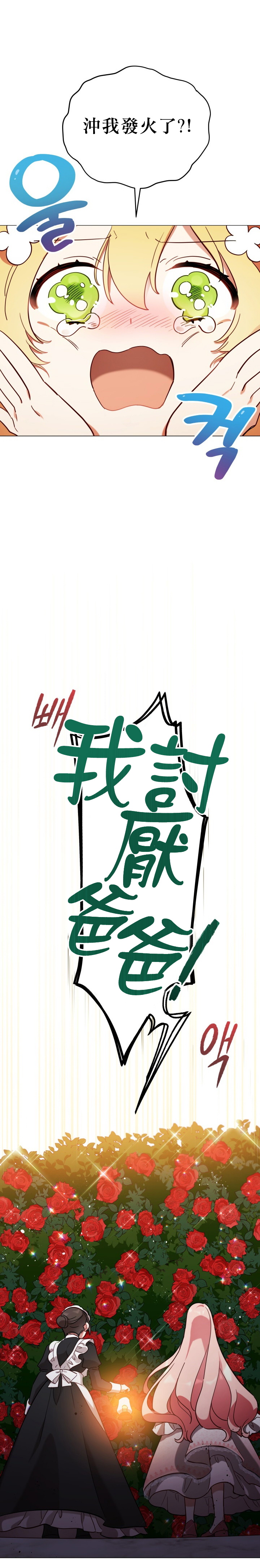 《不可接近的小姐》漫画最新章节第9话免费下拉式在线观看章节第【22】张图片