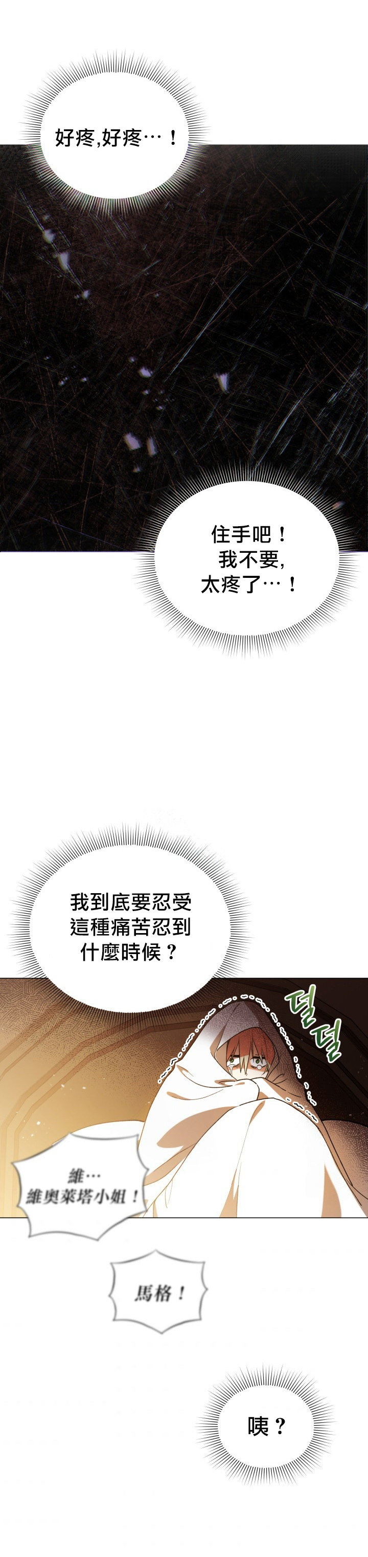 《不可接近的小姐》漫画最新章节第15话免费下拉式在线观看章节第【15】张图片