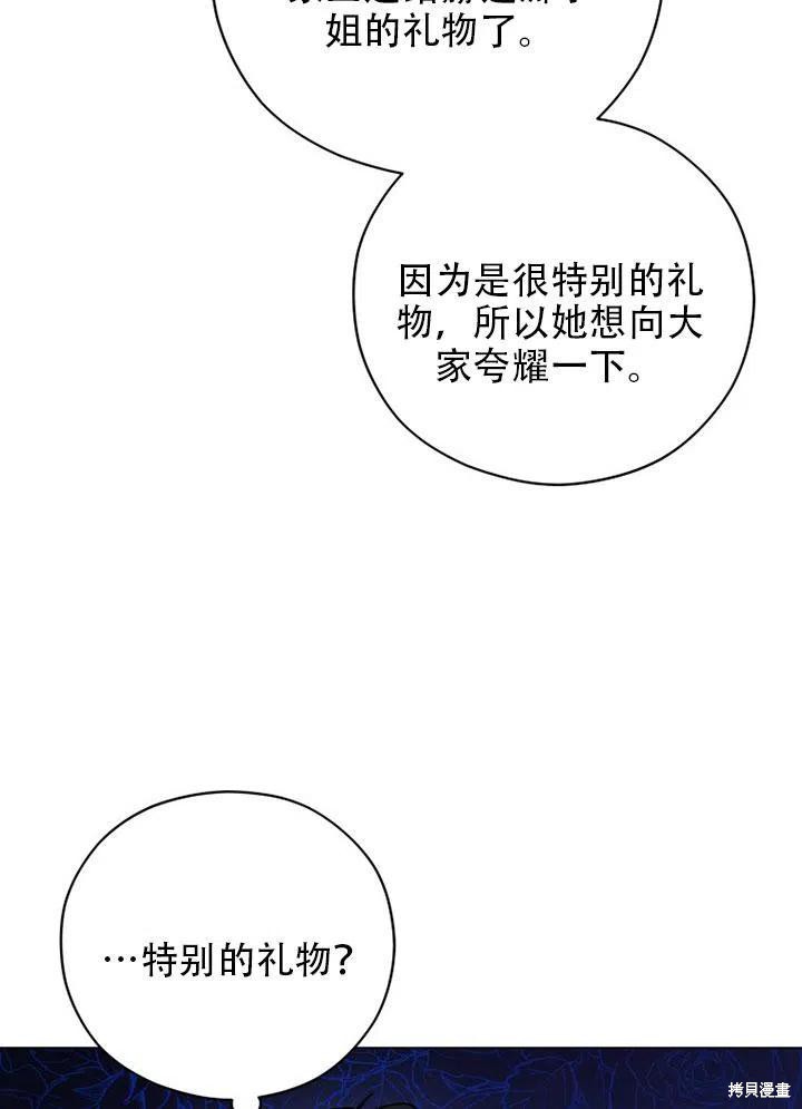 《不可接近的小姐》漫画最新章节第38话免费下拉式在线观看章节第【25】张图片