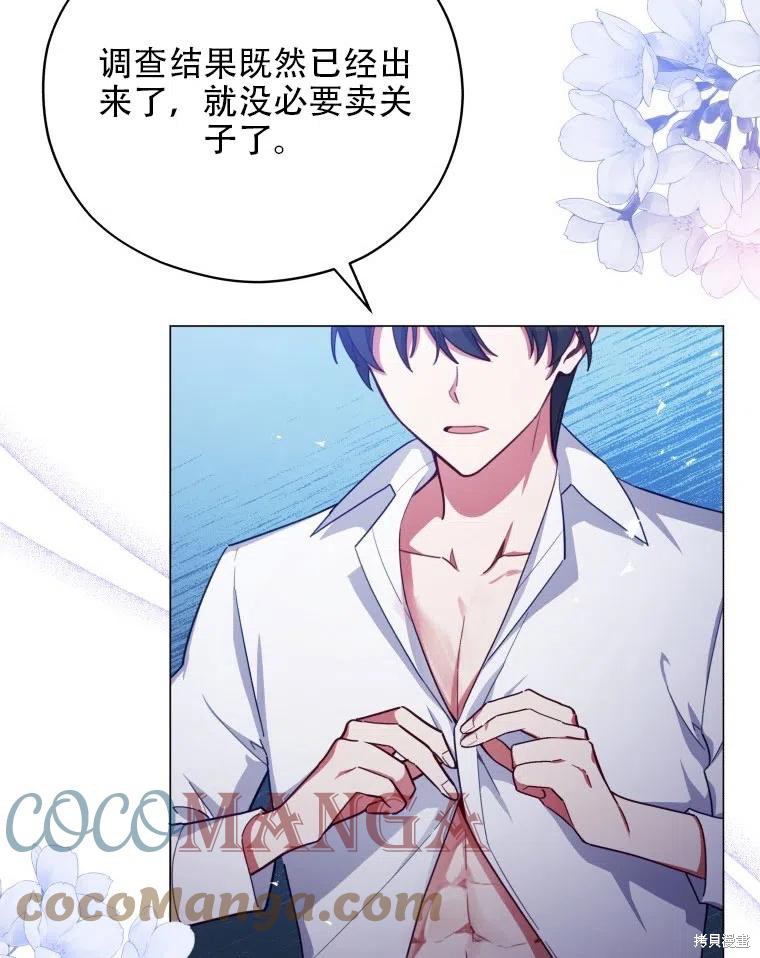 《不可接近的小姐》漫画最新章节第36话免费下拉式在线观看章节第【80】张图片