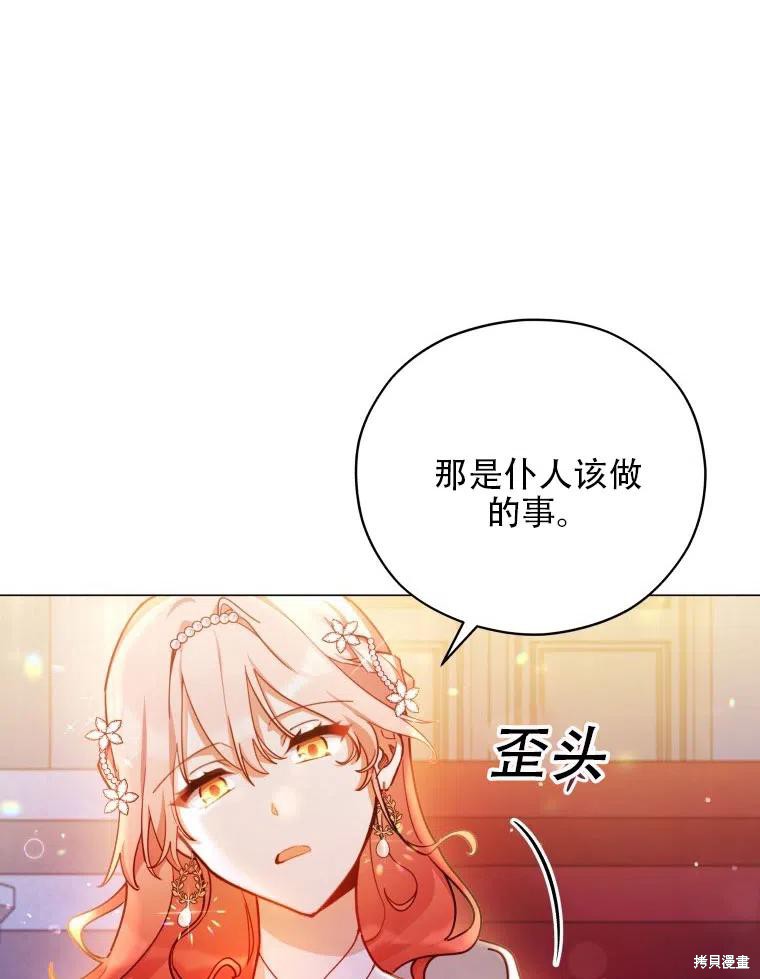《不可接近的小姐》漫画最新章节第36话免费下拉式在线观看章节第【35】张图片
