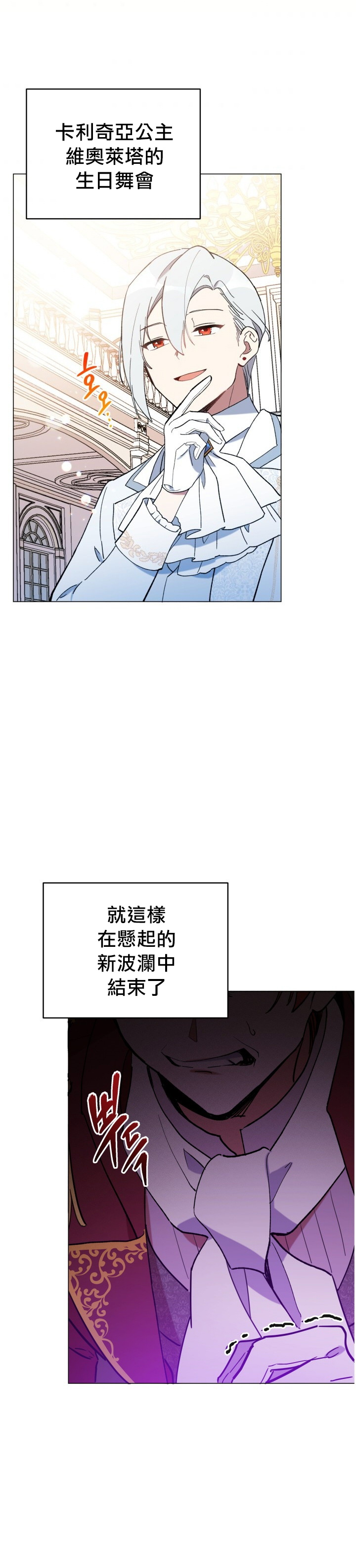 《不可接近的小姐》漫画最新章节第12话免费下拉式在线观看章节第【28】张图片