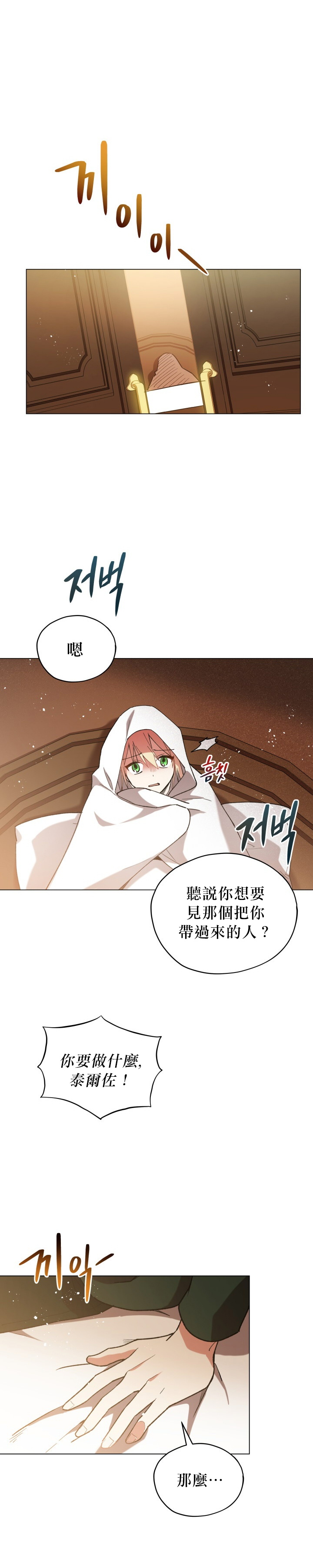 《不可接近的小姐》漫画最新章节第15话免费下拉式在线观看章节第【23】张图片