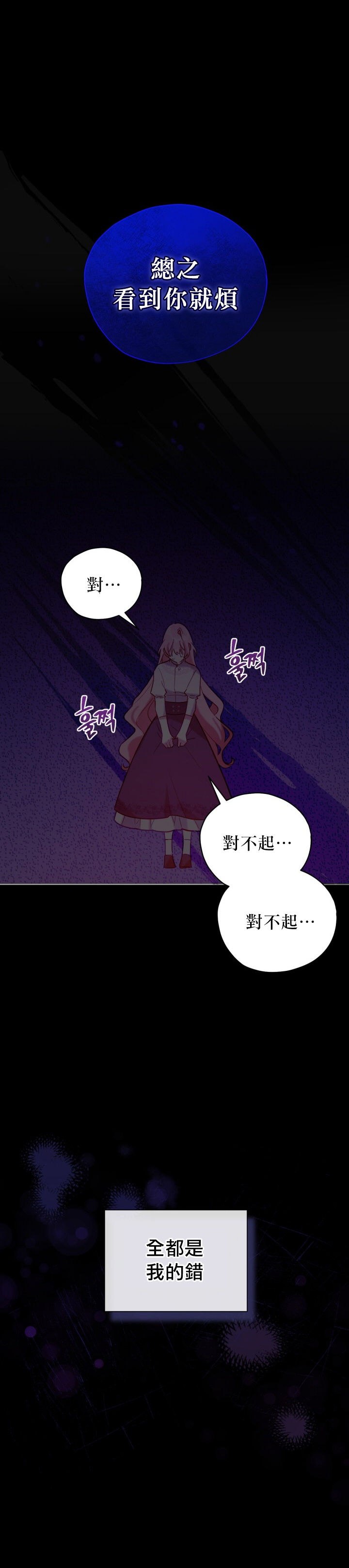 《不可接近的小姐》漫画最新章节第6话免费下拉式在线观看章节第【4】张图片