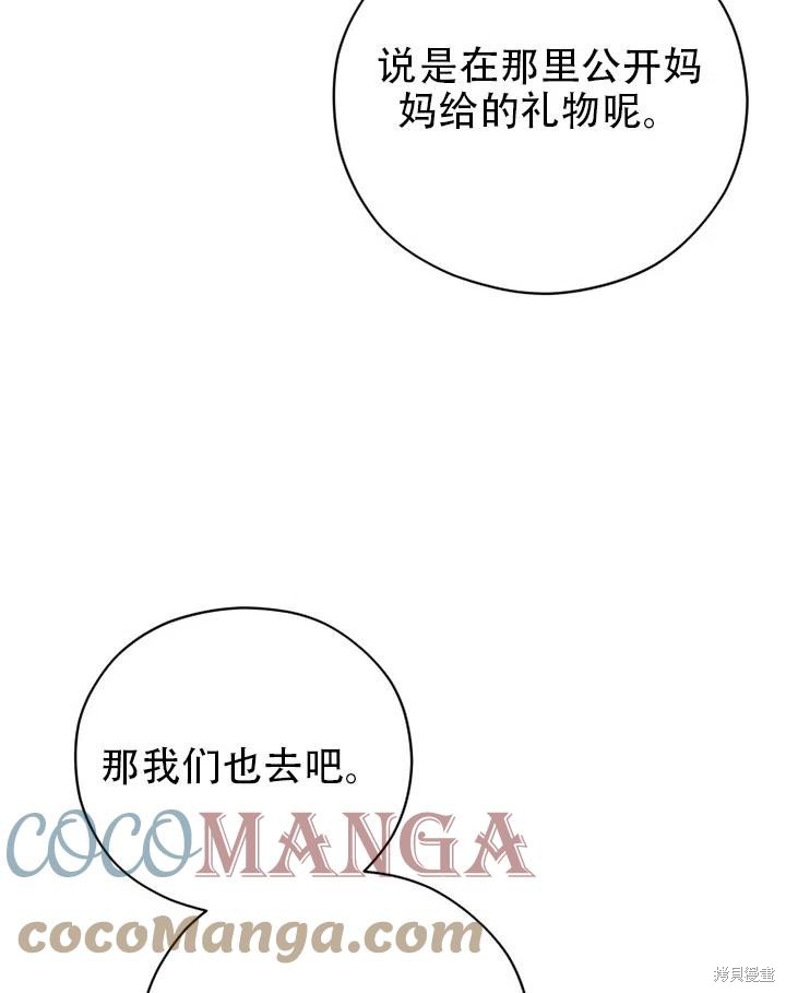 《不可接近的小姐》漫画最新章节第37话免费下拉式在线观看章节第【72】张图片