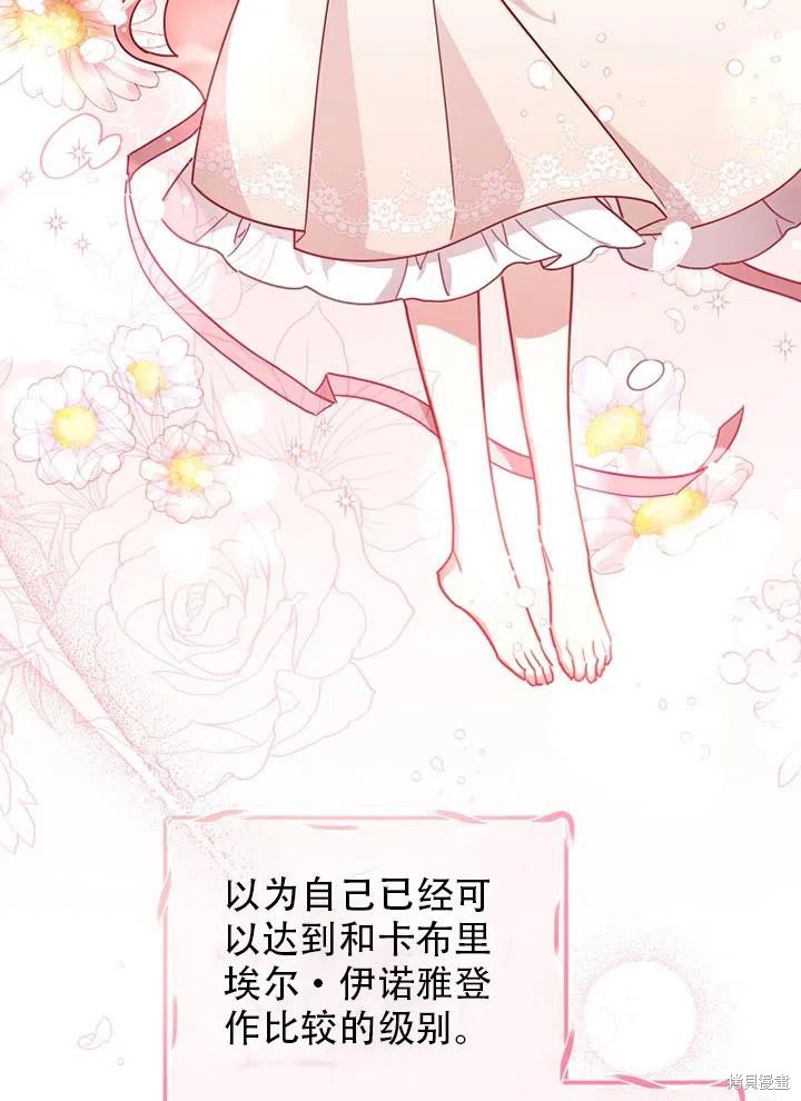 《不可接近的小姐》漫画最新章节第39话免费下拉式在线观看章节第【76】张图片