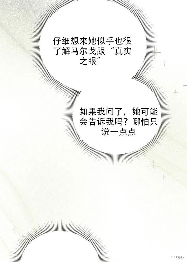 《不可接近的小姐》漫画最新章节第30话免费下拉式在线观看章节第【44】张图片