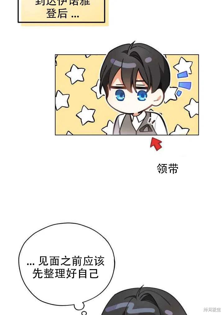 《不可接近的小姐》漫画最新章节第28话免费下拉式在线观看章节第【88】张图片