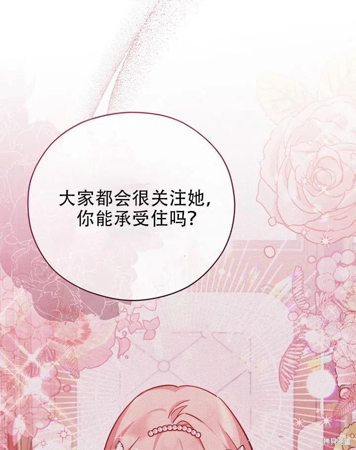 《不可接近的小姐》漫画最新章节第37话免费下拉式在线观看章节第【77】张图片