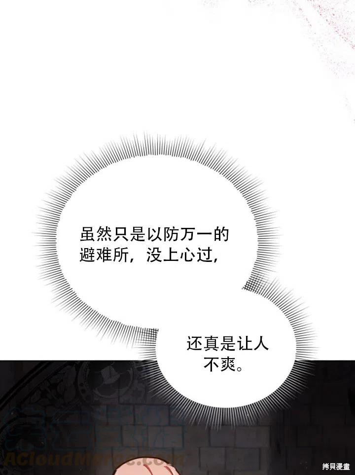 《不可接近的小姐》漫画最新章节第31话免费下拉式在线观看章节第【37】张图片