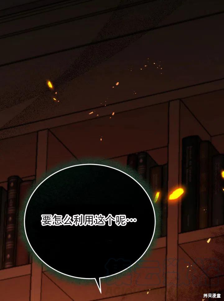 《不可接近的小姐》漫画最新章节第32话免费下拉式在线观看章节第【75】张图片