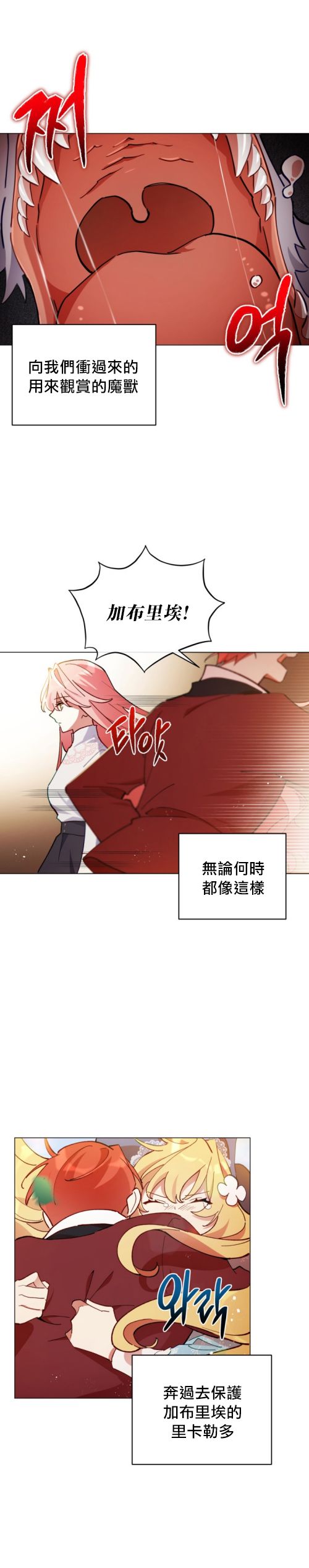 《不可接近的小姐》漫画最新章节第2话免费下拉式在线观看章节第【3】张图片