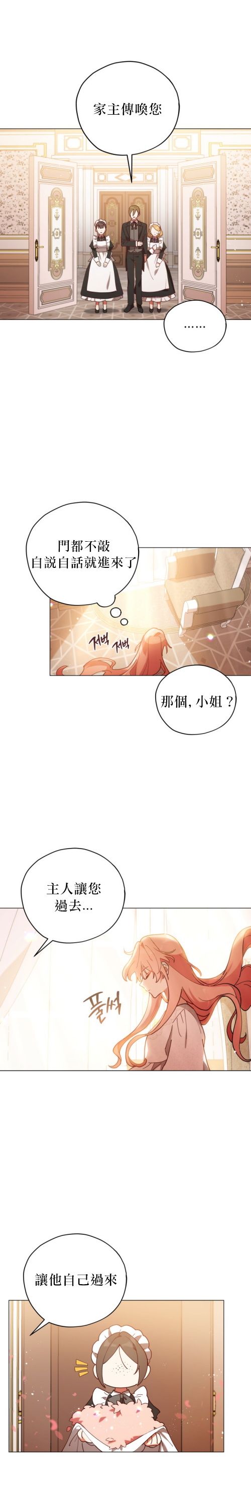 《不可接近的小姐》漫画最新章节第4话免费下拉式在线观看章节第【11】张图片