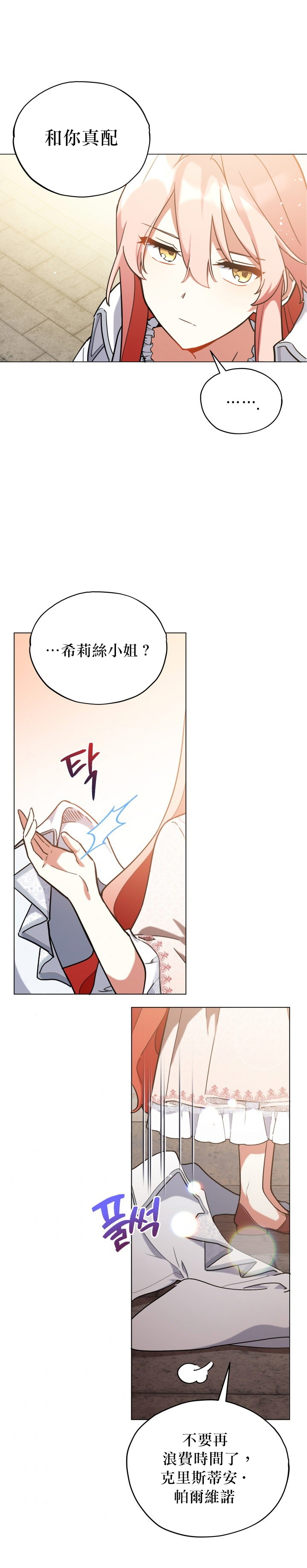 《不可接近的小姐》漫画最新章节第17话免费下拉式在线观看章节第【22】张图片