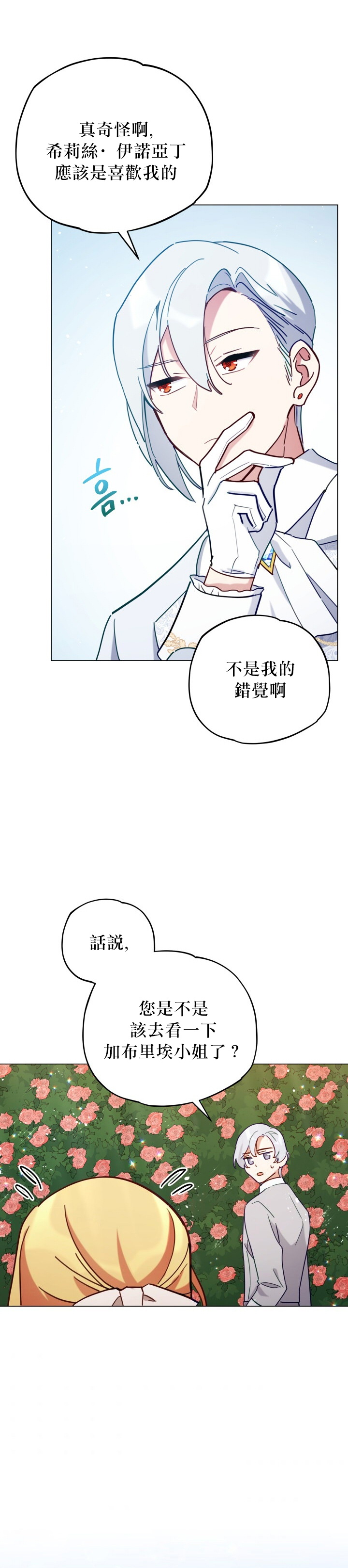 《不可接近的小姐》漫画最新章节第7话免费下拉式在线观看章节第【25】张图片