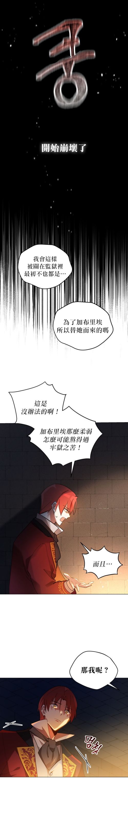 《不可接近的小姐》漫画最新章节第1话免费下拉式在线观看章节第【4】张图片