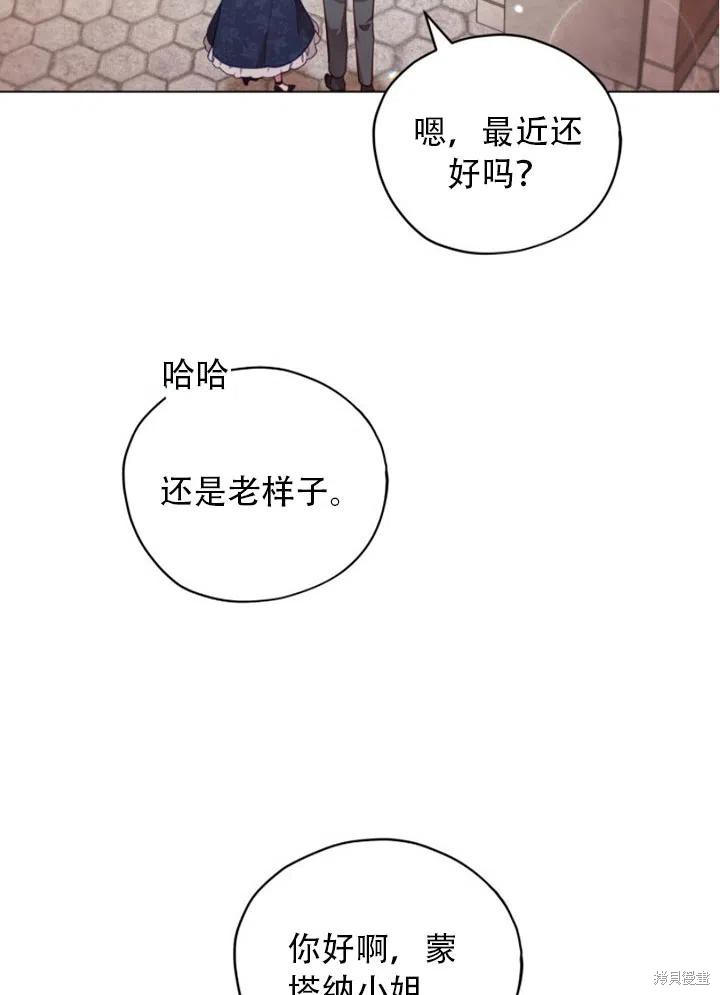 《不可接近的小姐》漫画最新章节第32话免费下拉式在线观看章节第【44】张图片