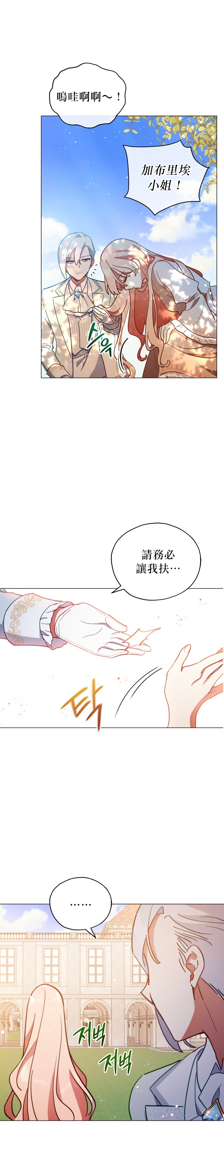 《不可接近的小姐》漫画最新章节第7话免费下拉式在线观看章节第【22】张图片