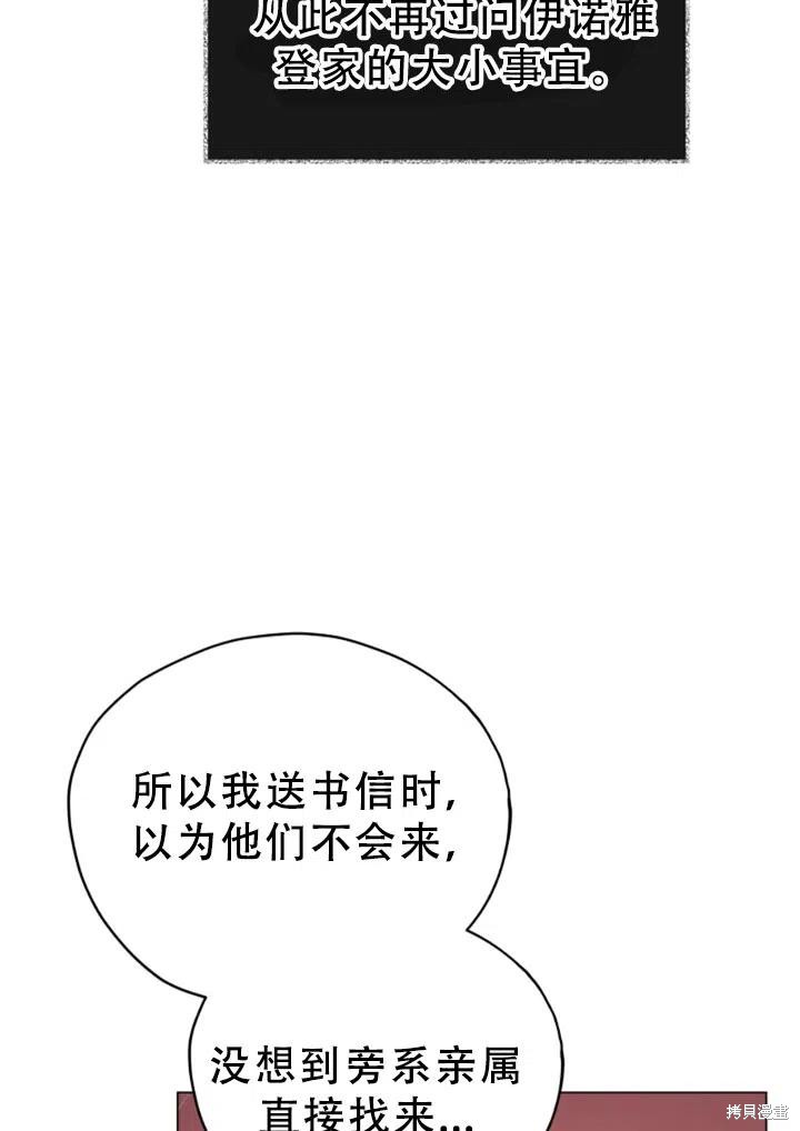 《不可接近的小姐》漫画最新章节第26话免费下拉式在线观看章节第【67】张图片